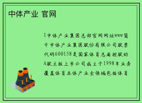 中体产业 官网